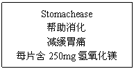 ı: Stomachease

θʹ
ÿƬ250mgþ

