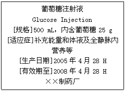 ı: עҺ
Glucose Injection
[]500 mLں25 g
[Ӧ֢]Һȫ
Ӫ
[]2005428 H
[Ч]2008428 H
ҩ
