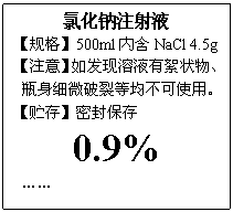 ı: ȻעҺ
500mlںNaCl 4.5g
ע⡿緢Һ״ƿϸ΢ѵȾʹá
桿ܷⱣ
0.9%

