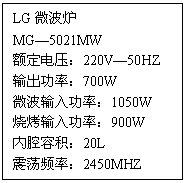 ı: LG΢¯
MG5021MW
ѹ220V50HZ
ʣ700W
΢빦ʣ1050W
տ빦ʣ900W
ǻݻ20L
Ƶʣ2450MHZ
