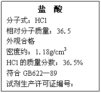 ı:  
ʽHCl
Է36.5
ۺϸ
ܶԼ1.18g/cm3
HCl36.5%
GB62289
Լ֤ţ
