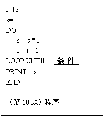 ı: i=12
s=1
DO
 s = s * i
 i = i1
LOOP UNTIL   
PRINT s
END

10⣩
