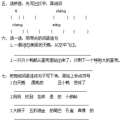 小二语文同步题库测试-小学二年级语文试题练习,期中期末试卷,测验题