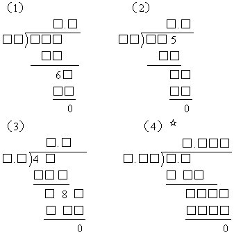 18.在□內填入適當的數字,使下列小數除法豎式成立